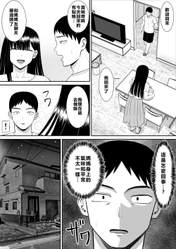 Page 17 of Ijimekko ni Haha o Netorareta Hanashi Dare ka Kikitai? 2