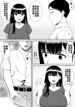 Page 21 of Ijimekko ni Haha o Netorareta Hanashi Dare ka Kikitai? 2