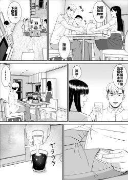 Page 60 of Ijimekko ni Haha o Netorareta Hanashi Dare ka Kikitai? 2
