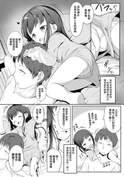 Page 2 of Isshou ni Ireba