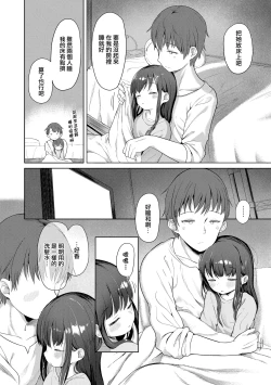 Page 6 of Isshou ni Ireba