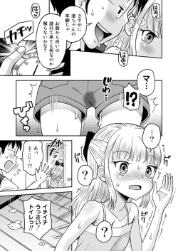 Page 17 of わがまま少女と無限停止世界