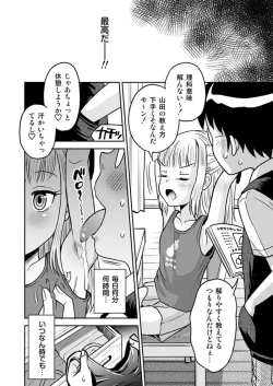 Page 18 of わがまま少女と無限停止世界