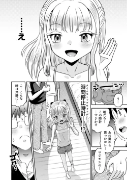 Page 8 of わがまま少女と無限停止世界