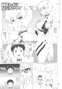 Page 4 of Ayanami