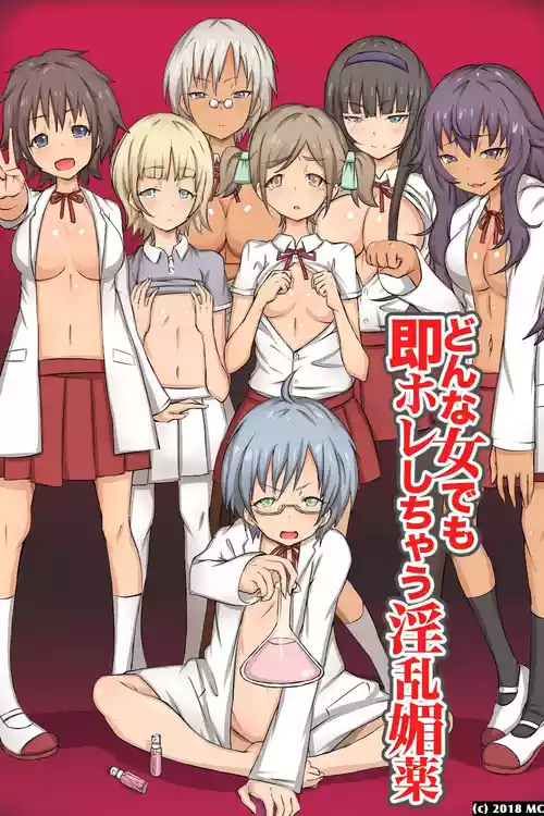 Download どんな女でも即ホレしちゃう淫乱媚薬