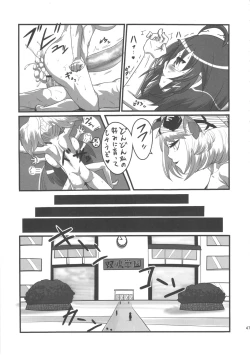 Page 46 of SEXSPHERE ORGANELLE 2