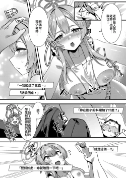 Page 14 of Oxytocin Overdose | 催產素過量