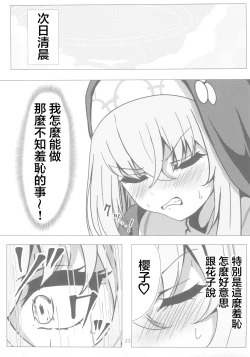 Page 22 of Sakurako-sama wa Benkyou Shitai