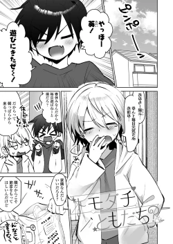 Page 105 of Houkago no Naisho goto