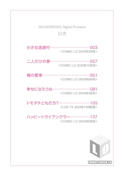 Page 2 of Houkago no Naisho goto