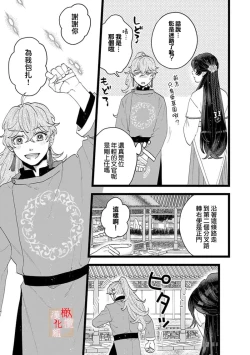 Page 102 of Koukyuu Ijo wa Nigerarenai14