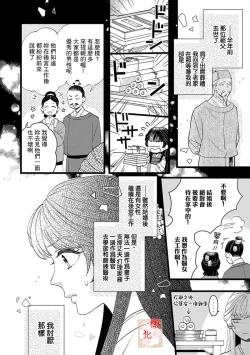 Page 10 of Koukyuu Ijo wa Nigerarenai14