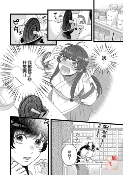 Page 117 of Koukyuu Ijo wa Nigerarenai14