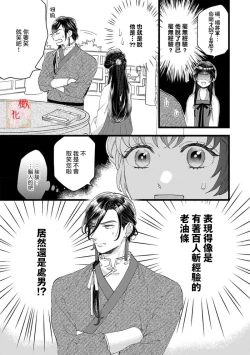 Page 25 of Koukyuu Ijo wa Nigerarenai14