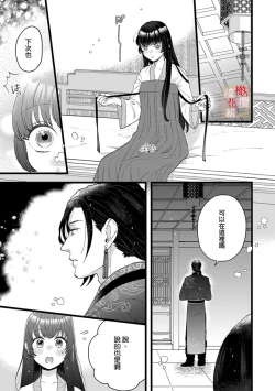 Page 61 of Koukyuu Ijo wa Nigerarenai14