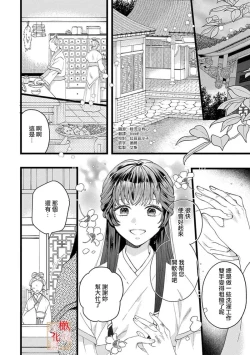 Page 6 of Koukyuu Ijo wa Nigerarenai14