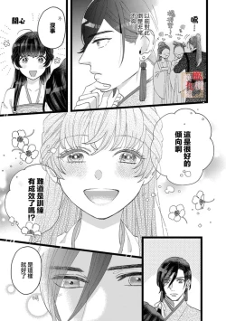 Page 76 of Koukyuu Ijo wa Nigerarenai14