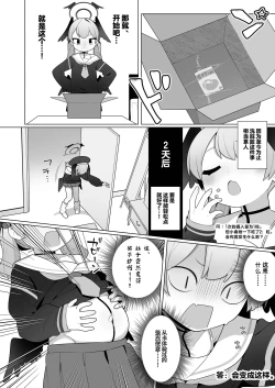 Page 24 of Koharu-chan wa Seichouki!| 小春酱现在可是在发欲期！！【下】