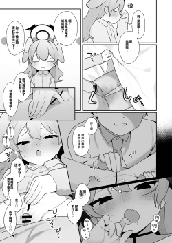 Page 45 of Koharu-chan wa Seichouki!| 小春酱现在可是在发欲期！！【下】