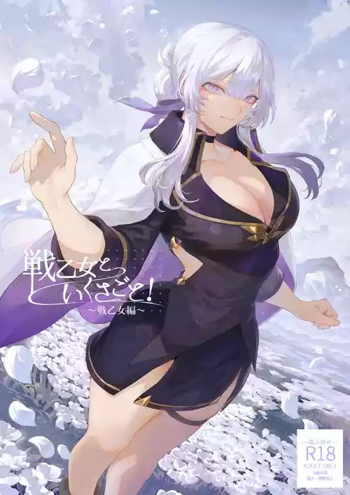 Download Ikusa Otome to Ikusa Goto!