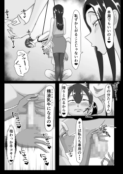 Page 12 of 搾精契約～女医と黒ギャルサキュバスの淫靡な誘惑～forDLsite