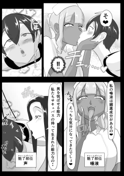 Page 7 of 搾精契約～女医と黒ギャルサキュバスの淫靡な誘惑～forDLsite