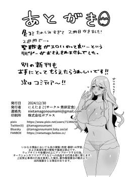 Page 18 of 邪なシスターは淫らに微笑む