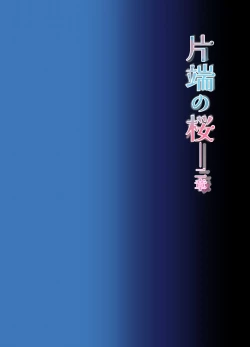 Page 2 of Katawa no Sakura 2