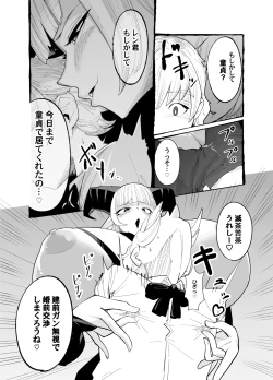 Page 6 of キミはお姉さんモノ