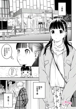 Page 254 of koakuma na osana nazimi ni、 itadaka re masi ta。 0101~07+番外+加笔