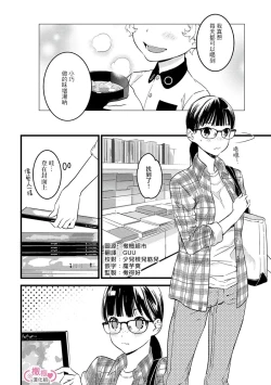 Page 7 of koakuma na osana nazimi ni、 itadaka re masi ta。 0101~07+番外+加笔