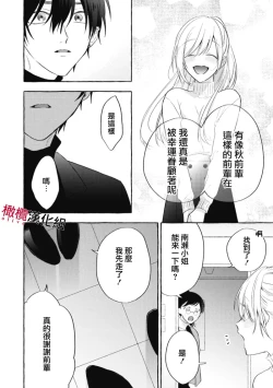 Page 109 of Sukui, SukuwareCh.119