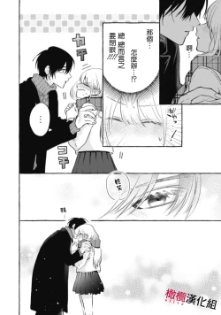 Page 332 of Sukui, SukuwareCh.119