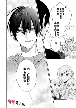 Page 368 of Sukui, SukuwareCh.119