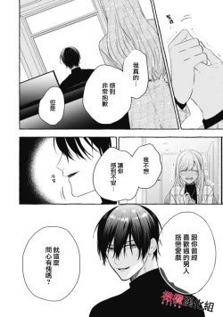 Page 512 of Sukui, SukuwareCh.119