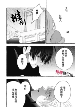 Page 514 of Sukui, SukuwareCh.119