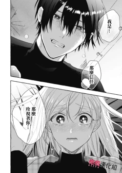 Page 516 of Sukui, SukuwareCh.119