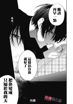 Page 521 of Sukui, SukuwareCh.119