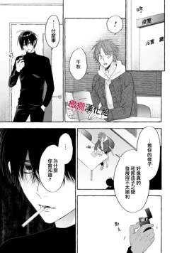 Page 582 of Sukui, SukuwareCh.119