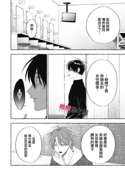 Page 583 of Sukui, SukuwareCh.119