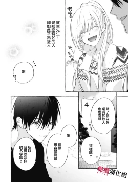 Page 58 of Sukui, SukuwareCh.119