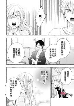 Page 624 of Sukui, SukuwareCh.119