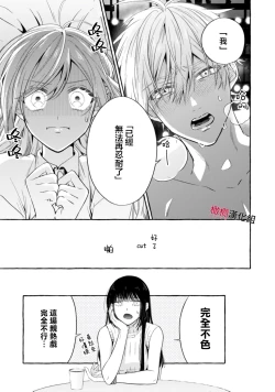 Page 631 of Sukui, SukuwareCh.119