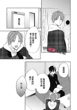 Page 69 of Sukui, SukuwareCh.119