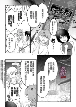Page 10 of kankan hebi nishi ni ochiru.｜堕入姦姦蛇螺。