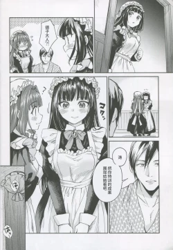 Page 15 of Haruhira Hakushaku-ke no Jijou Shichi| 春衡伯爵家の事情 柒 ～明治後期篇 下～