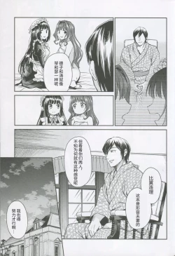 Page 39 of Haruhira Hakushaku-ke no Jijou Shichi| 春衡伯爵家の事情 柒 ～明治後期篇 下～