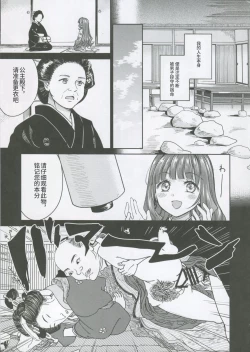 Page 4 of Haruhira Hakushaku-ke no Jijou Shichi| 春衡伯爵家の事情 柒 ～明治後期篇 下～
