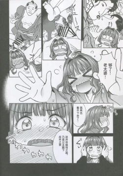 Page 5 of Haruhira Hakushaku-ke no Jijou Shichi| 春衡伯爵家の事情 柒 ～明治後期篇 下～
